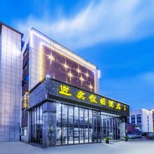 郑州迎宾假日酒店