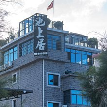 霞浦池上居休闲度假民宿