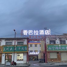 倒淌河香巴拉酒店