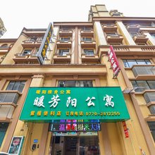防城港暖芳阳公寓
