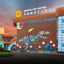 呆脑兽亲子主题酒店(方特恐龙王国店)