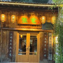 张宅民宿(牛背梁终南山寨店)