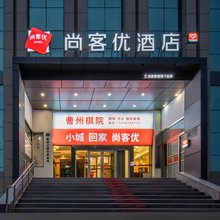 尚客优酒店(菏泽佳和城老城曹州店)