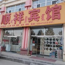 卓资顺祥宾馆