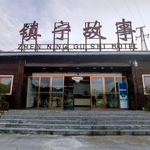 镇宁故事酒店