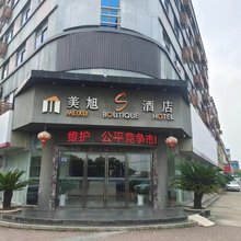 美旭S酒店(张家港塘桥高铁站店)