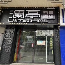 澜亭精喜酒店(扬州文昌阁店)