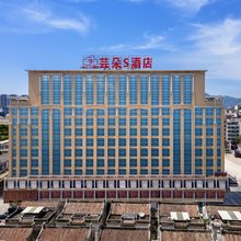 揭阳普宁芸朵S|X·Cloud酒店(普宁国际商品城店)