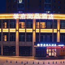 学府尚品酒店(市一中榆林陕北民歌博物馆店)