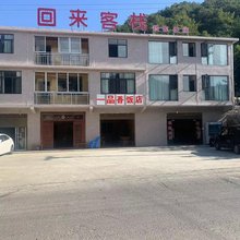 重庆回来客栈