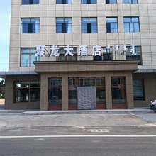 察右后旗聚龙大酒店