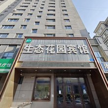 哈尔滨生态花园宾馆