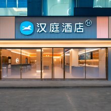汉庭酒店(深圳龙华地铁站东店)