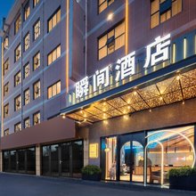 三间房瞬间酒店(万豪春园步行街店)