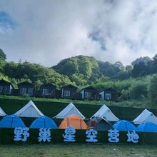 大围山野巢星空营地