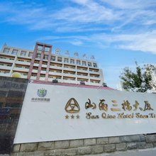 山西三桥大厦酒店(太原龙湖万达龙潭公园店)
