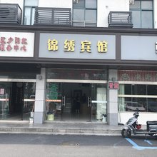 锦绣宾馆(塘汇路店)