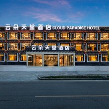 康定云朵天堂酒店(新都桥店)