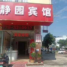 北海静园宾馆