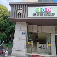 易佰连锁旅店(南京江宁大学城龙眠大道地铁站店)