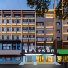 艺龙安悦酒店(长治八一广场威远门中路店)