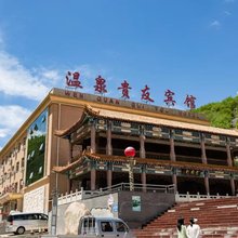 温泉贵友宾馆(汤泉路店)