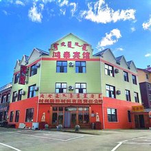 红花尔基鸿泰宾馆