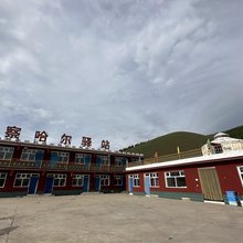 张北察哈尔驿站