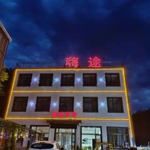 野三坡嗨途农家院