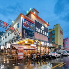 玫朵优品酒店(深圳宝安机场固戍地铁站店)
