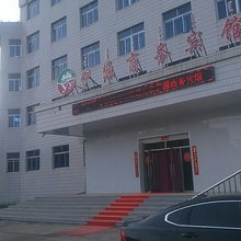 牙克石市伊图里河镇伊源商务宾馆