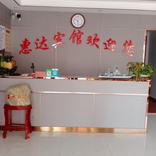 泰安惠达宾馆