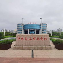 乳山党校宾馆