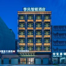 季风智能酒店(惠东店)