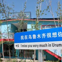 戏水酒店