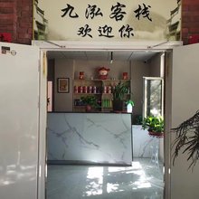武威九泓客栈