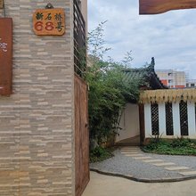 宛暖小院