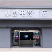 小新电竞酒店(新乡胖东来店)