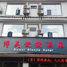 博美便捷酒店(桂林理工大学雁山店)