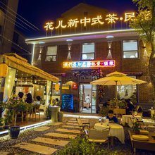 花儿民宿(钟鼓楼店)