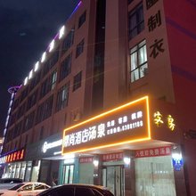 鼎尚酒店·汤泉