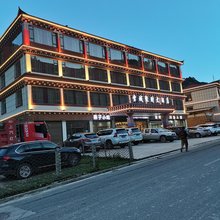 色达雪域聚财大酒店