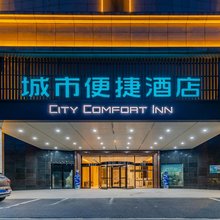 城市便捷酒店(马鞍山金鹰购物中心第八高级中学店)