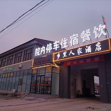 泗水乡里人家民宿