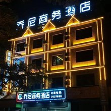乔尼商务酒店(澜沧客运站拉祜广场店)