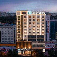 你好酒店(榆林长城南路夫子庙店)