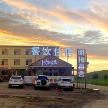 明梅喜舍农家乐