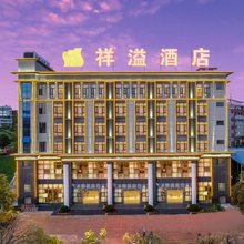 楚雄祥溢酒店