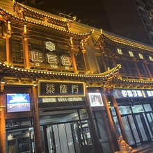 此言阁商务酒店(延安新区店)