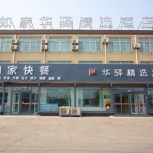 如家华驿精选酒店(韩城供电所店)